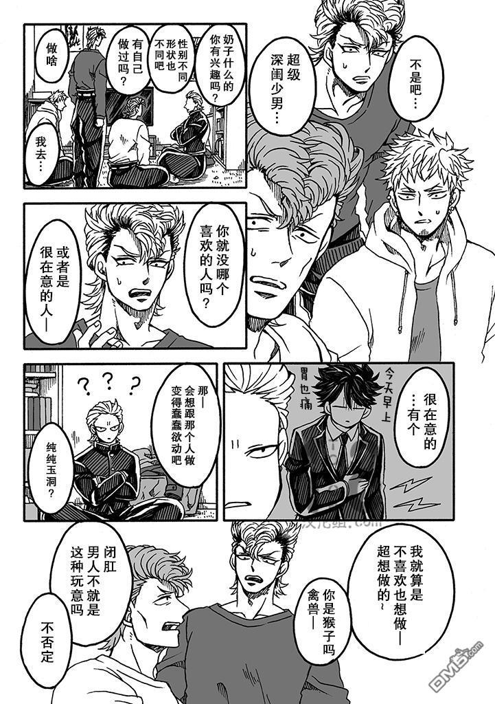 雷神与上班族[耽美]韩漫全集-第二季05话无删减无遮挡章节图片 