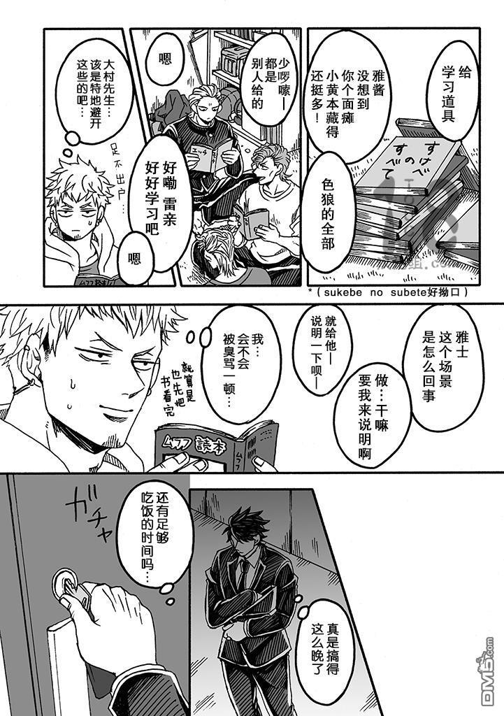 雷神与上班族[耽美]韩漫全集-第二季05话无删减无遮挡章节图片 