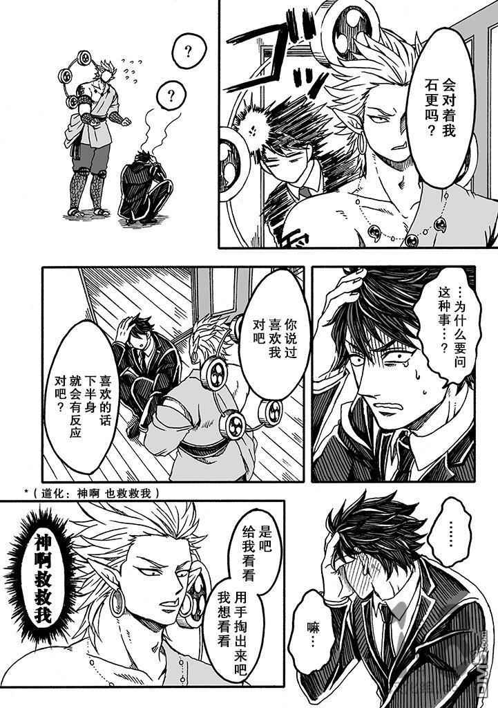 雷神与上班族[耽美]韩漫全集-第二季05话无删减无遮挡章节图片 