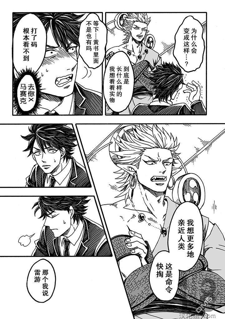 雷神与上班族[耽美]韩漫全集-第二季05话无删减无遮挡章节图片 