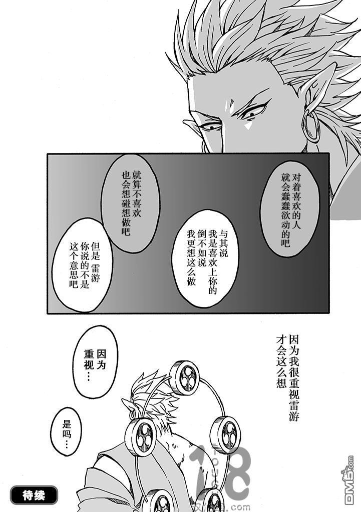 雷神与上班族[耽美]韩漫全集-第二季05话无删减无遮挡章节图片 
