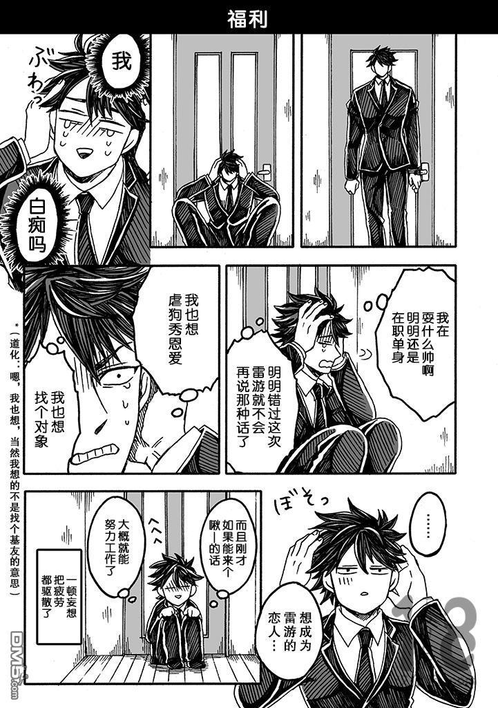 雷神与上班族[耽美]韩漫全集-第二季05话无删减无遮挡章节图片 