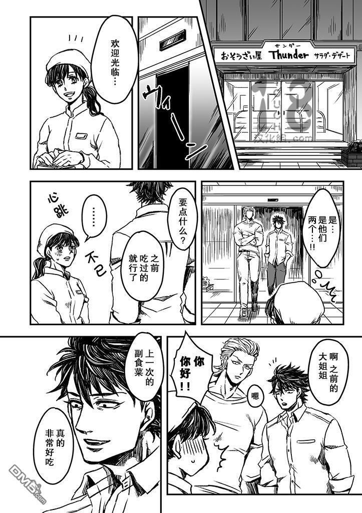 雷神与上班族[耽美]韩漫全集-第二季06话无删减无遮挡章节图片 