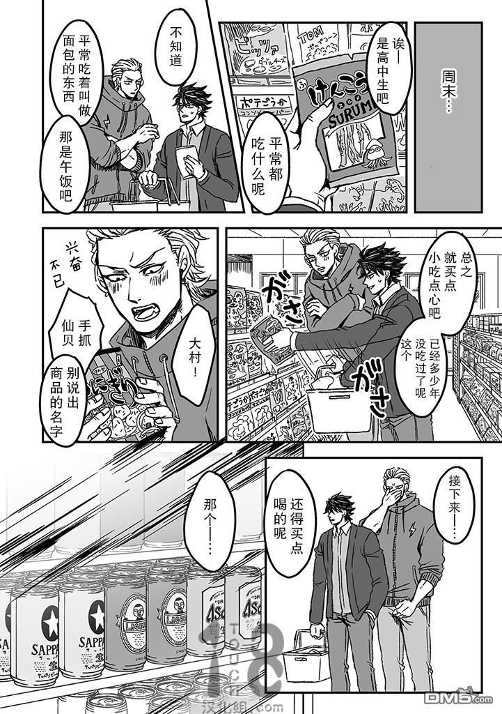 雷神与上班族[耽美]韩漫全集-第二季07话无删减无遮挡章节图片 