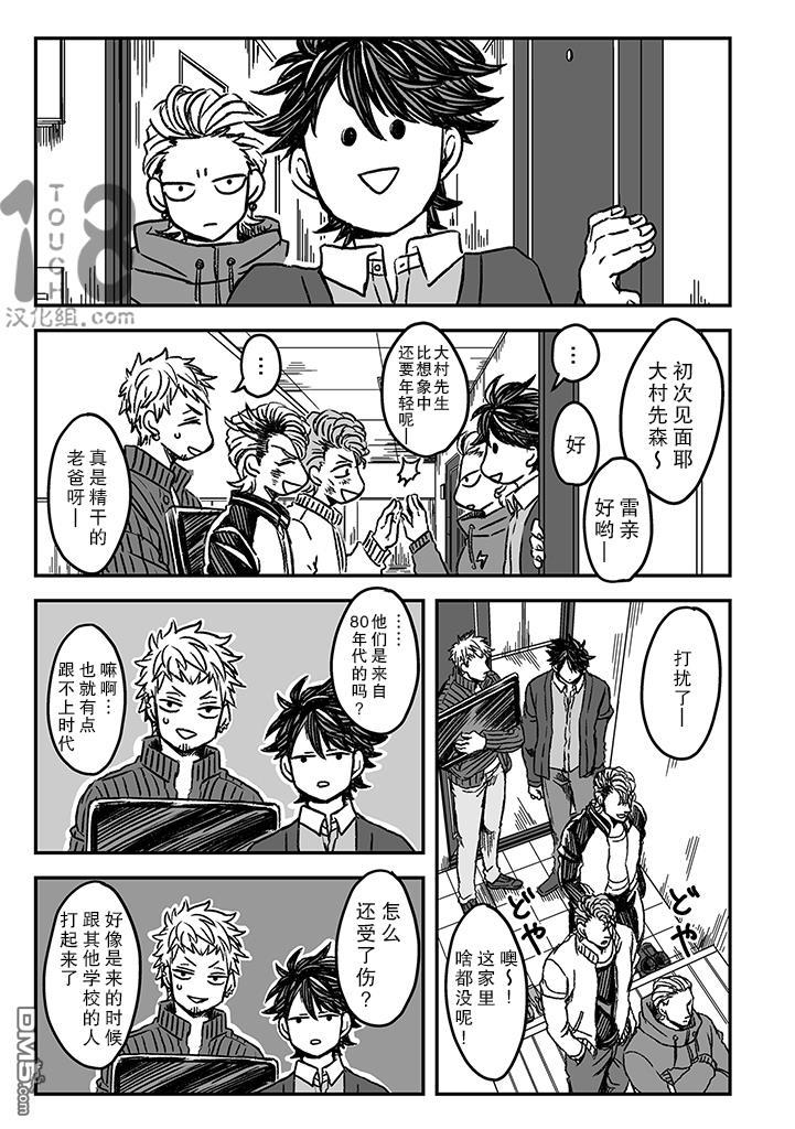 雷神与上班族[耽美]韩漫全集-第二季07话无删减无遮挡章节图片 