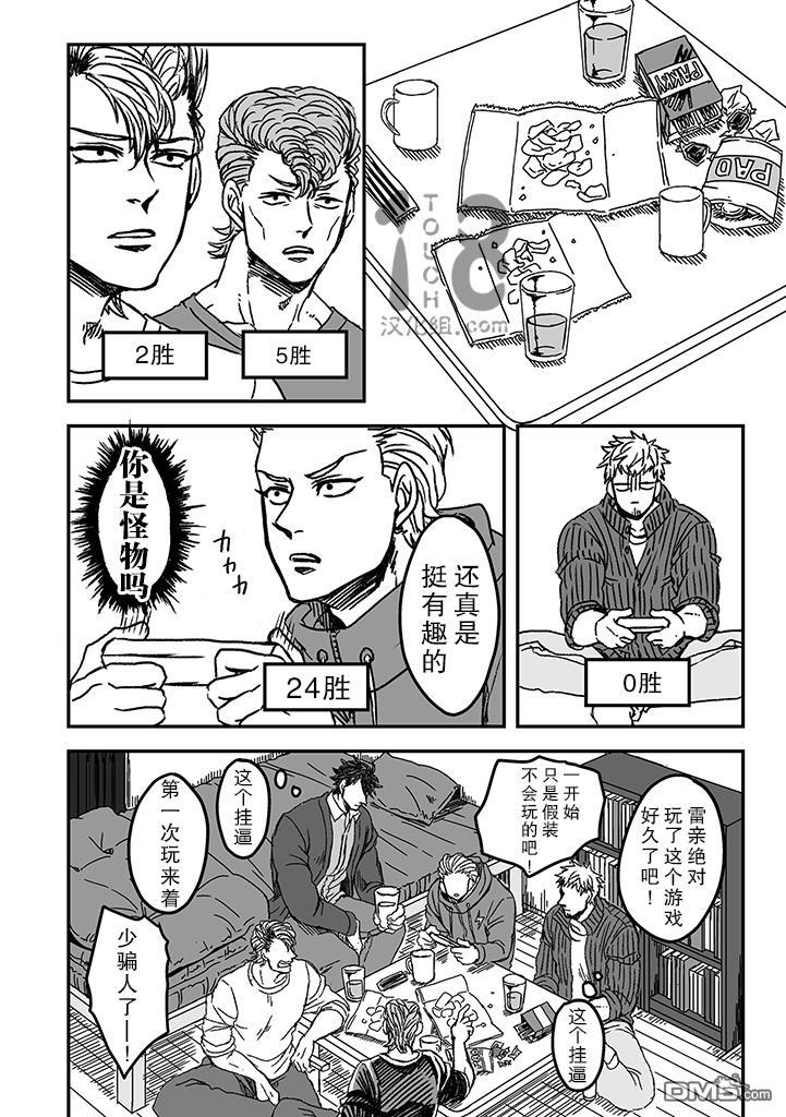 雷神与上班族[耽美]韩漫全集-第二季07话无删减无遮挡章节图片 