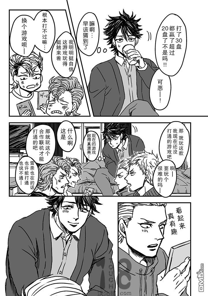 雷神与上班族[耽美]韩漫全集-第二季07话无删减无遮挡章节图片 