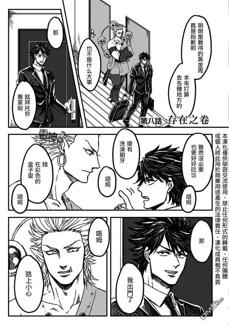 雷神与上班族[耽美]韩漫全集-第二季08话无删减无遮挡章节图片 