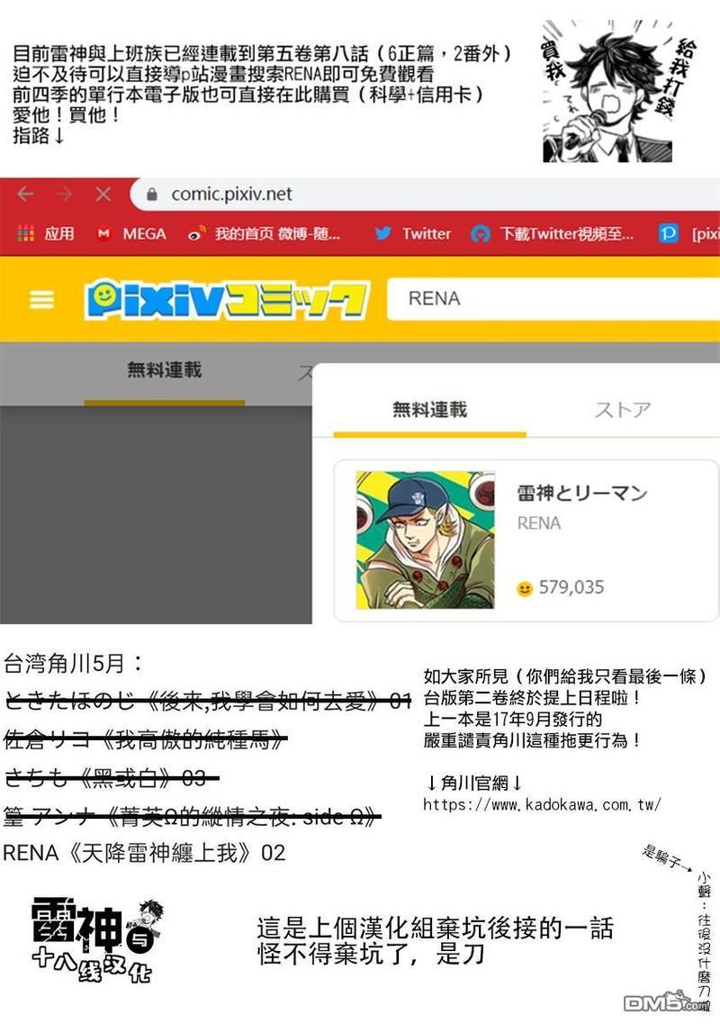 雷神与上班族[耽美]韩漫全集-第二季08话无删减无遮挡章节图片 