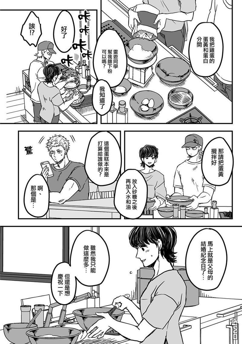 雷神与上班族[耽美]韩漫全集-第25话无删减无遮挡章节图片 