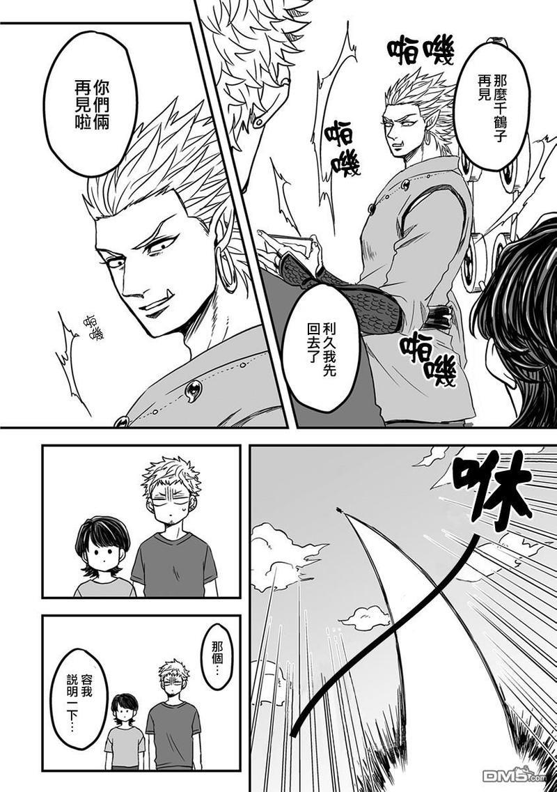 雷神与上班族[耽美]韩漫全集-第25话无删减无遮挡章节图片 
