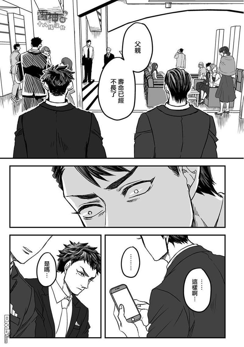 雷神与上班族[耽美]韩漫全集-第26话无删减无遮挡章节图片 