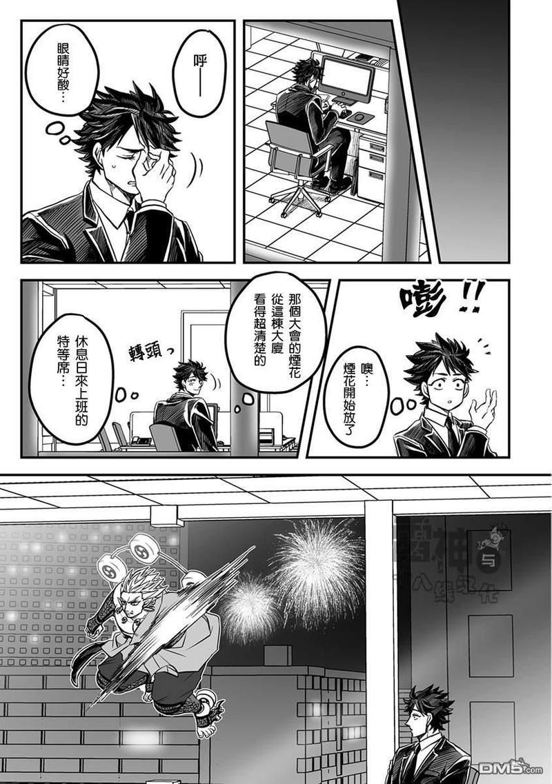 雷神与上班族[耽美]韩漫全集-第28话无删减无遮挡章节图片 
