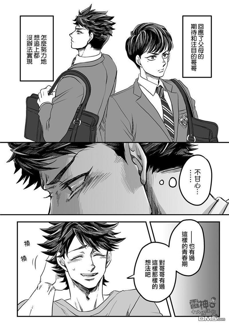 雷神与上班族[耽美]韩漫全集-第29话无删减无遮挡章节图片 