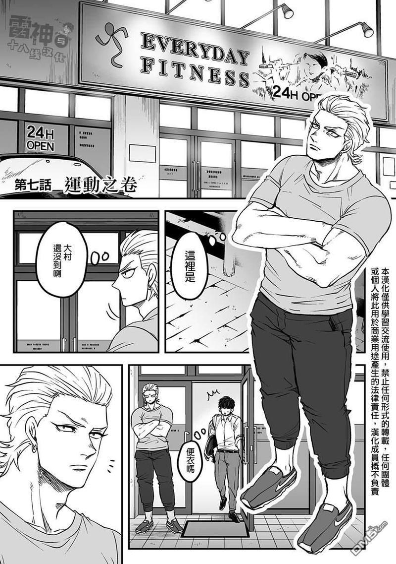 雷神与上班族[耽美]韩漫全集-第30话无删减无遮挡章节图片 