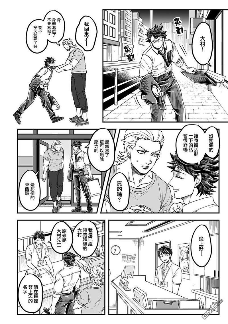 雷神与上班族[耽美]韩漫全集-第30话无删减无遮挡章节图片 