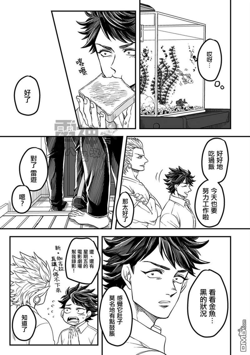 雷神与上班族[耽美]韩漫全集-第31话无删减无遮挡章节图片 