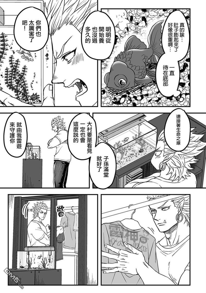 雷神与上班族[耽美]韩漫全集-第31话无删减无遮挡章节图片 