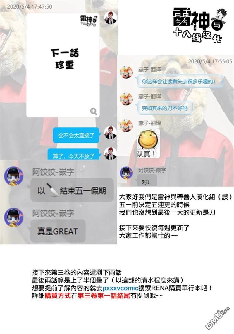 雷神与上班族[耽美]韩漫全集-第31话无删减无遮挡章节图片 