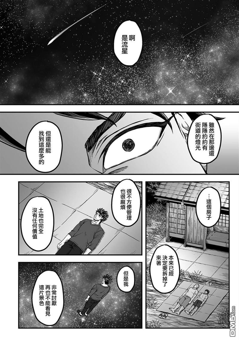 雷神与上班族[耽美]韩漫全集-第33话无删减无遮挡章节图片 