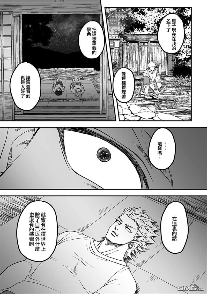 雷神与上班族[耽美]韩漫全集-第33话无删减无遮挡章节图片 