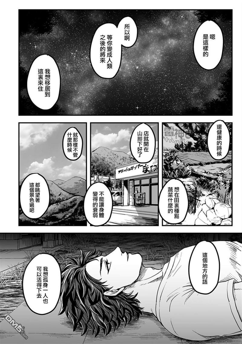 雷神与上班族[耽美]韩漫全集-第33话无删减无遮挡章节图片 