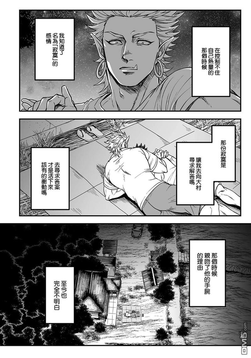 雷神与上班族[耽美]韩漫全集-第33话无删减无遮挡章节图片 