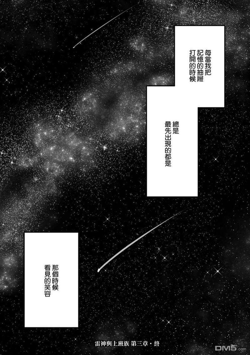 雷神与上班族[耽美]韩漫全集-第33话无删减无遮挡章节图片 