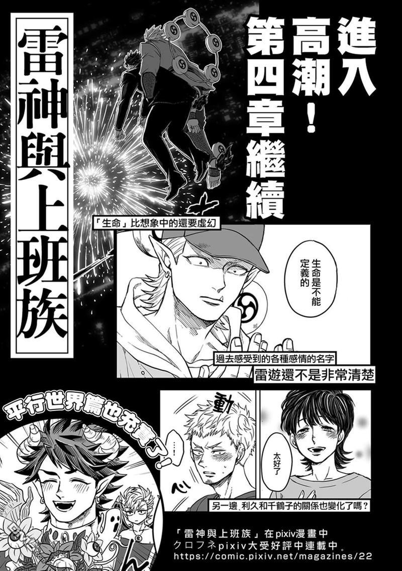 雷神与上班族[耽美]韩漫全集-第33话无删减无遮挡章节图片 