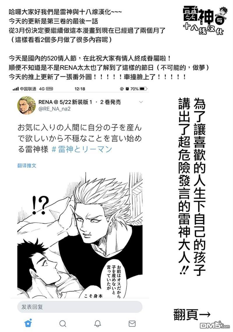 雷神与上班族[耽美]韩漫全集-第33话无删减无遮挡章节图片 