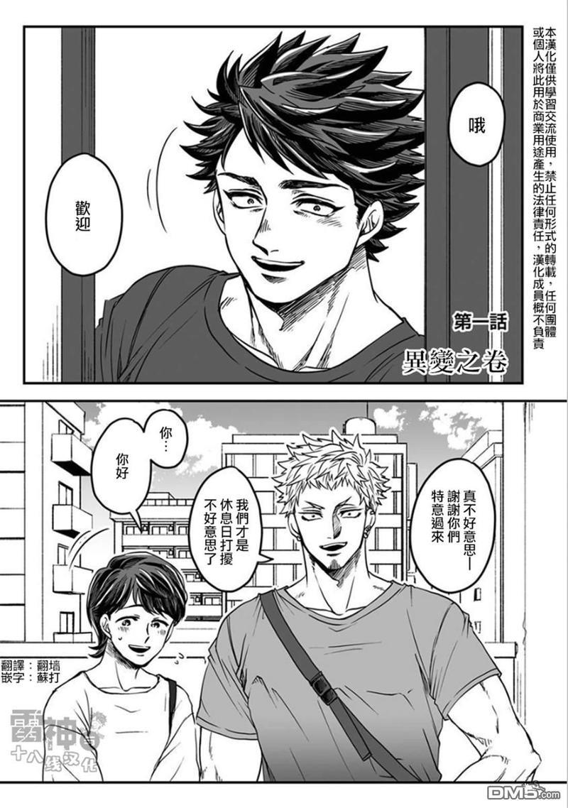 雷神与上班族[耽美]韩漫全集-第34话无删减无遮挡章节图片 