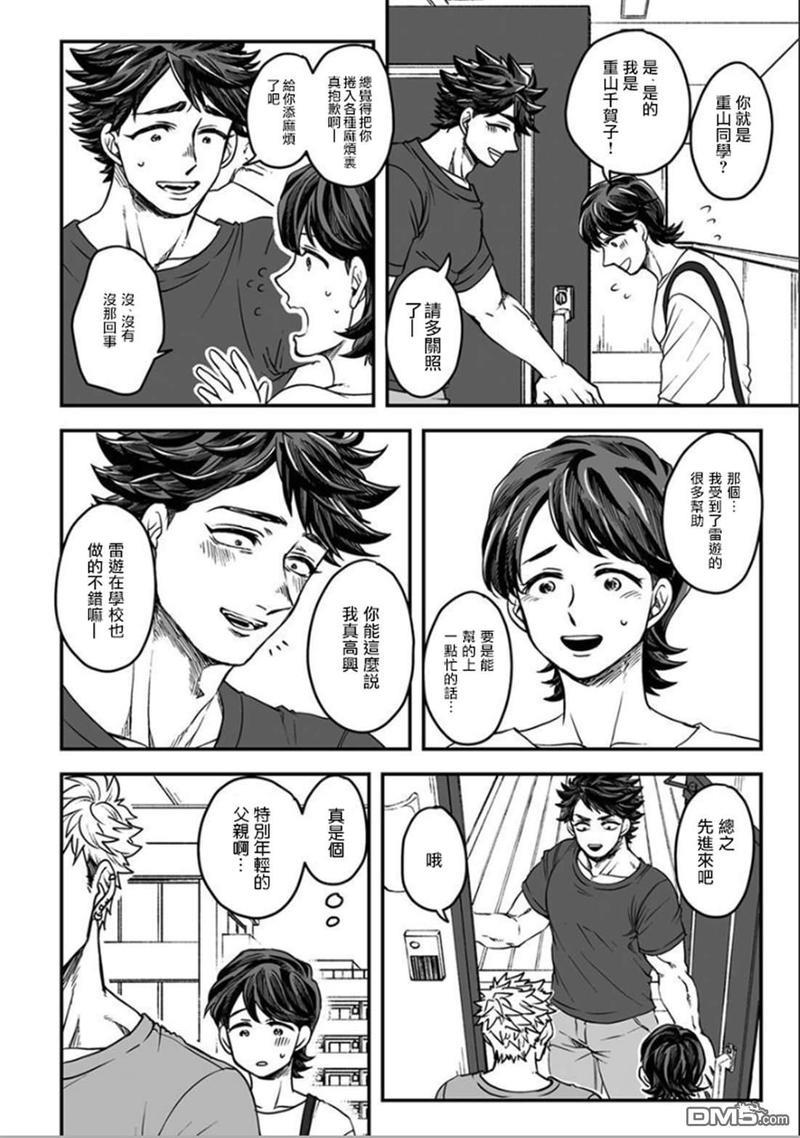 雷神与上班族[耽美]韩漫全集-第34话无删减无遮挡章节图片 
