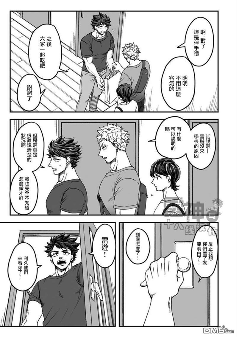 雷神与上班族[耽美]韩漫全集-第34话无删减无遮挡章节图片 