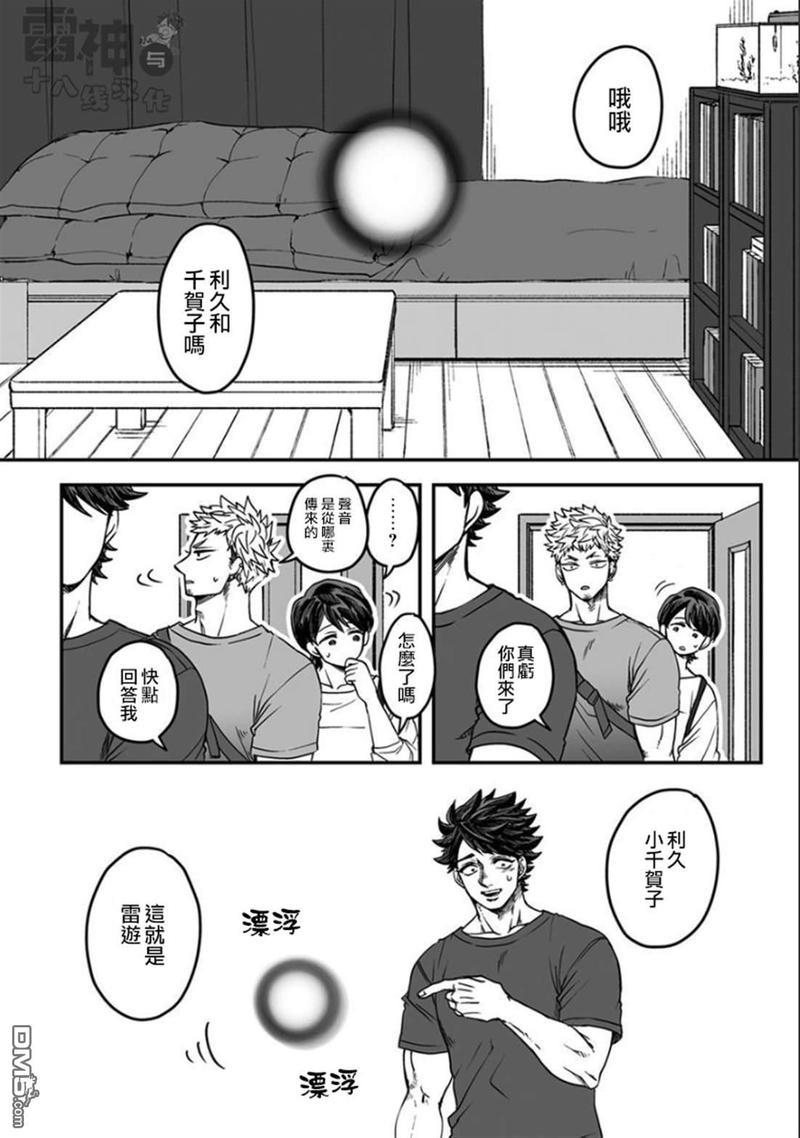 雷神与上班族[耽美]韩漫全集-第34话无删减无遮挡章节图片 