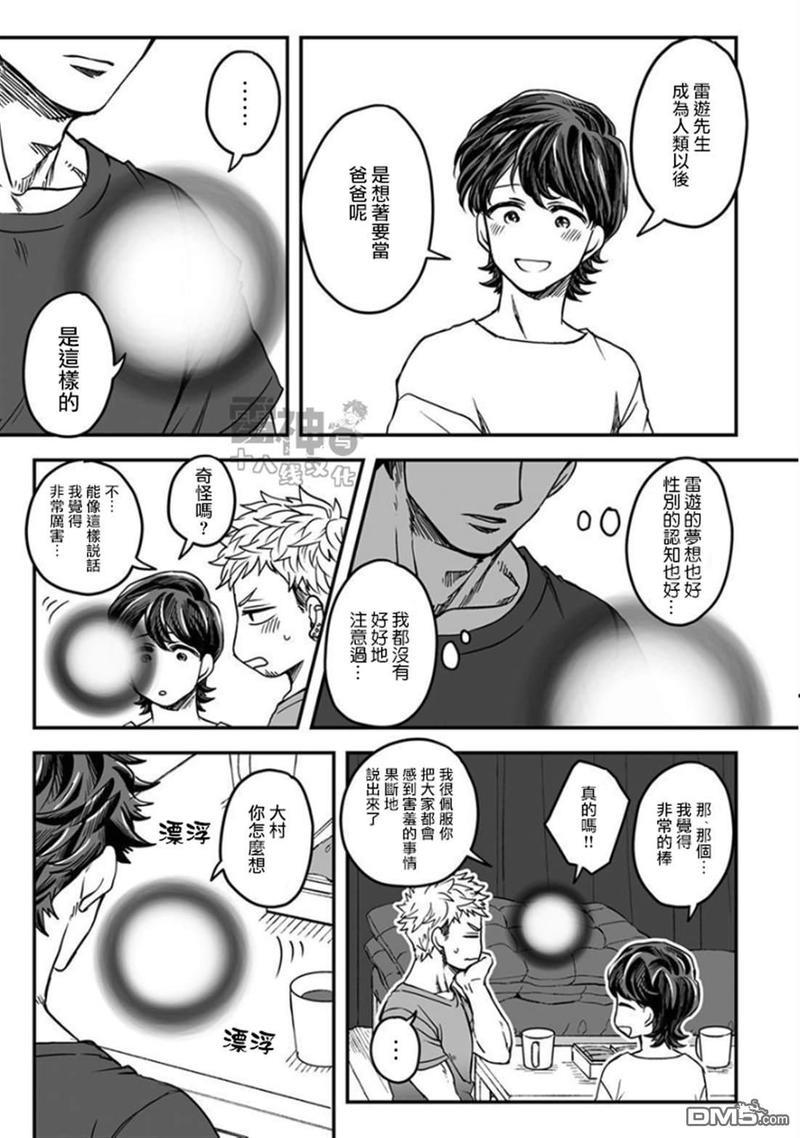 雷神与上班族[耽美]韩漫全集-第34话无删减无遮挡章节图片 