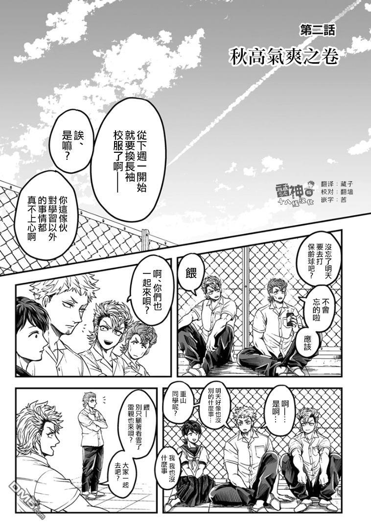 雷神与上班族[耽美]韩漫全集-第35话无删减无遮挡章节图片 