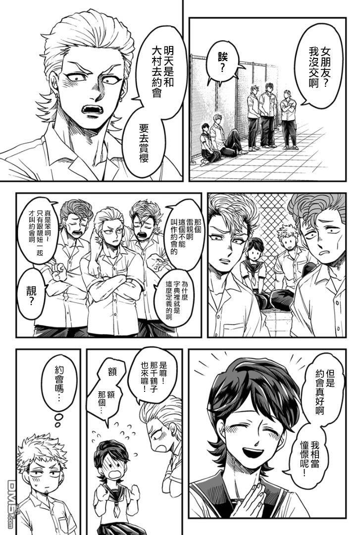 雷神与上班族[耽美]韩漫全集-第35话无删减无遮挡章节图片 