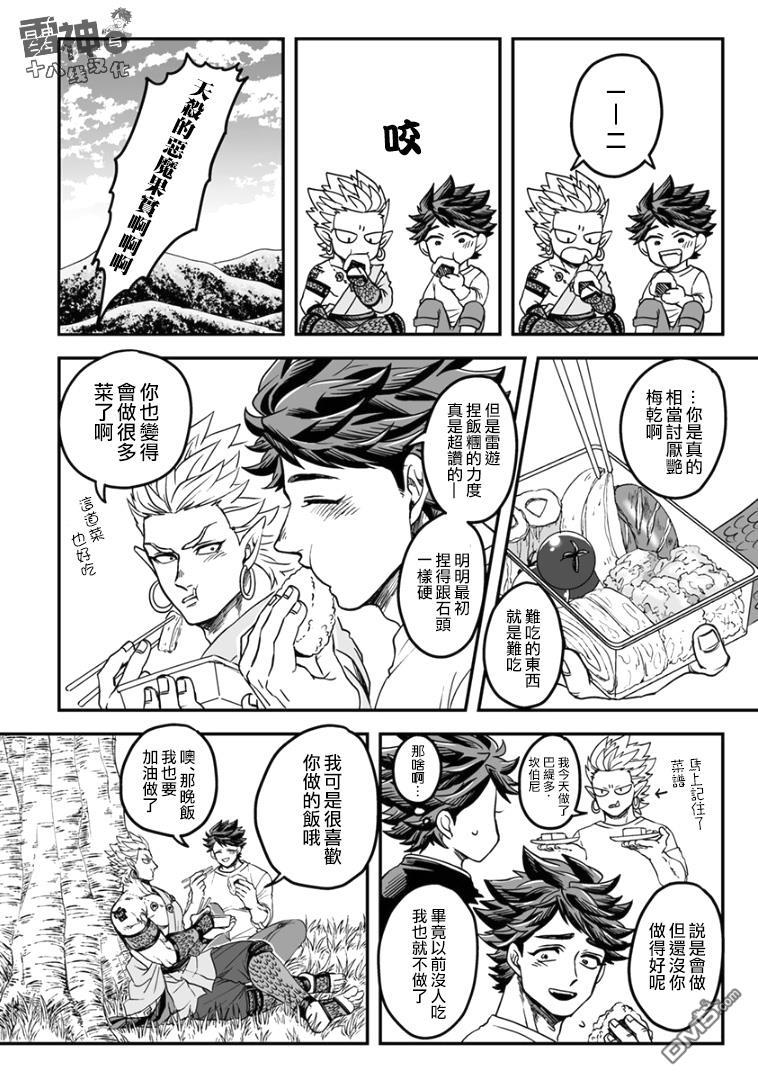 雷神与上班族[耽美]韩漫全集-第35话无删减无遮挡章节图片 