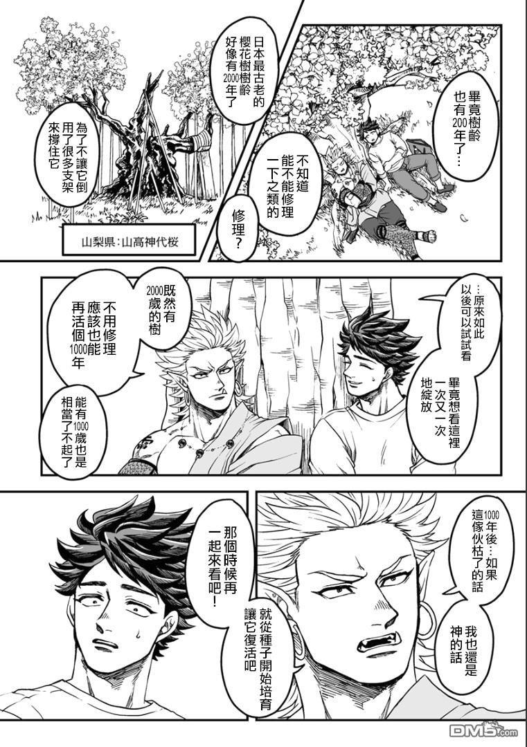 雷神与上班族[耽美]韩漫全集-第35话无删减无遮挡章节图片 