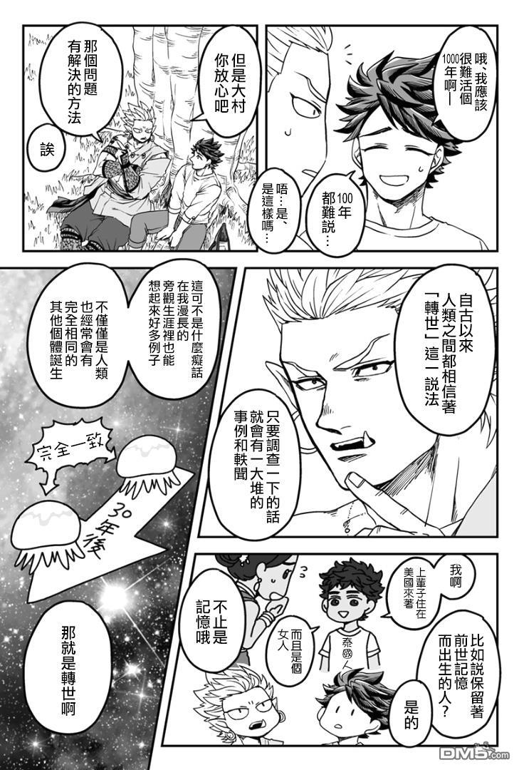 雷神与上班族[耽美]韩漫全集-第35话无删减无遮挡章节图片 
