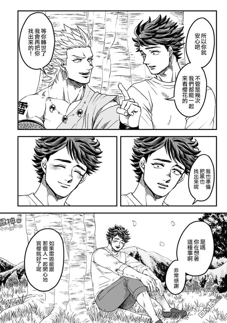 雷神与上班族[耽美]韩漫全集-第35话无删减无遮挡章节图片 