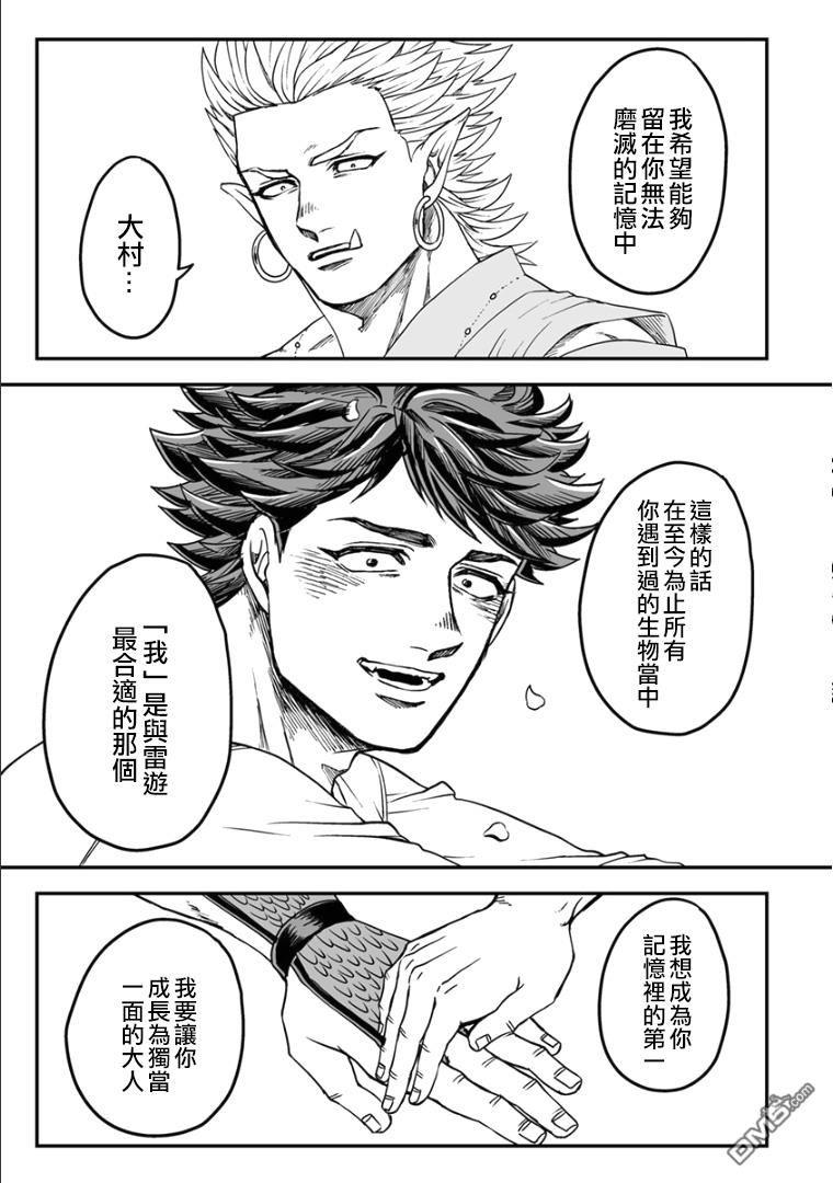 雷神与上班族[耽美]韩漫全集-第35话无删减无遮挡章节图片 