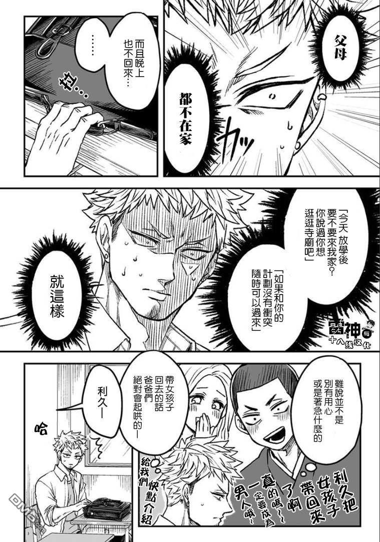 雷神与上班族[耽美]韩漫全集-第38话无删减无遮挡章节图片 