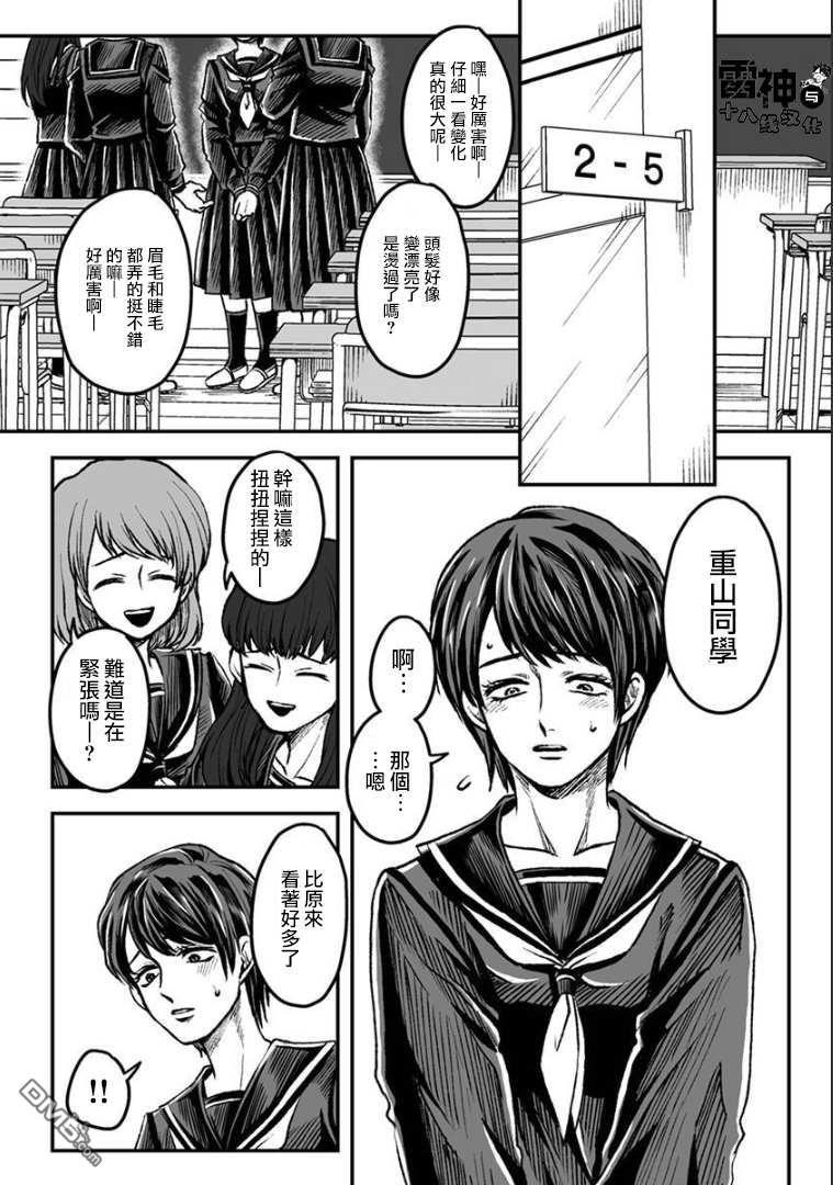 雷神与上班族[耽美]韩漫全集-第38话无删减无遮挡章节图片 