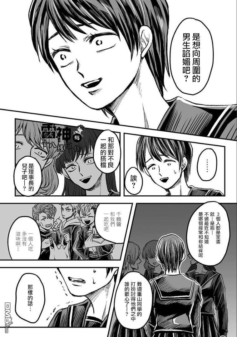 雷神与上班族[耽美]韩漫全集-第38话无删减无遮挡章节图片 