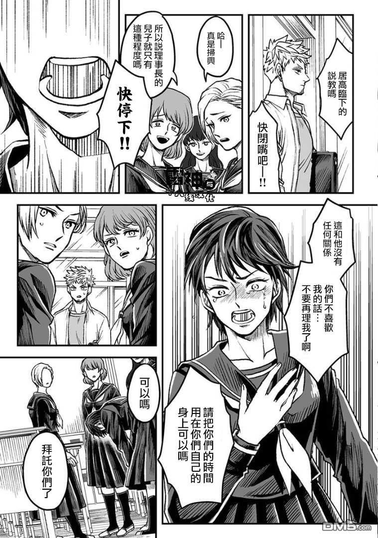 雷神与上班族[耽美]韩漫全集-第38话无删减无遮挡章节图片 