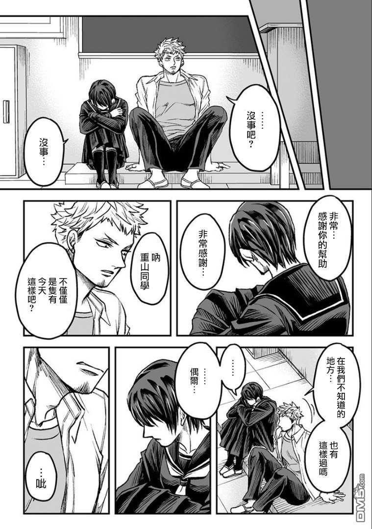 雷神与上班族[耽美]韩漫全集-第38话无删减无遮挡章节图片 