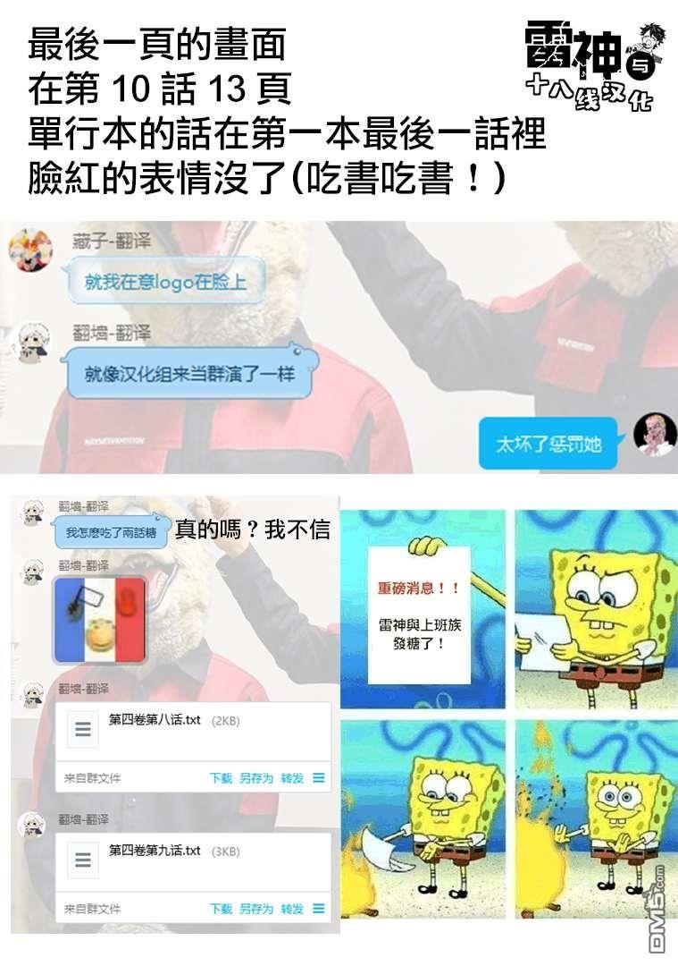 雷神与上班族[耽美]韩漫全集-第38话无删减无遮挡章节图片 