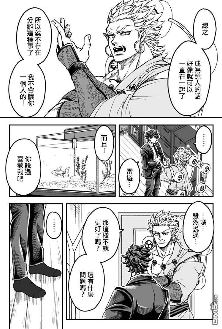 雷神与上班族[耽美]韩漫全集-第39话无删减无遮挡章节图片 