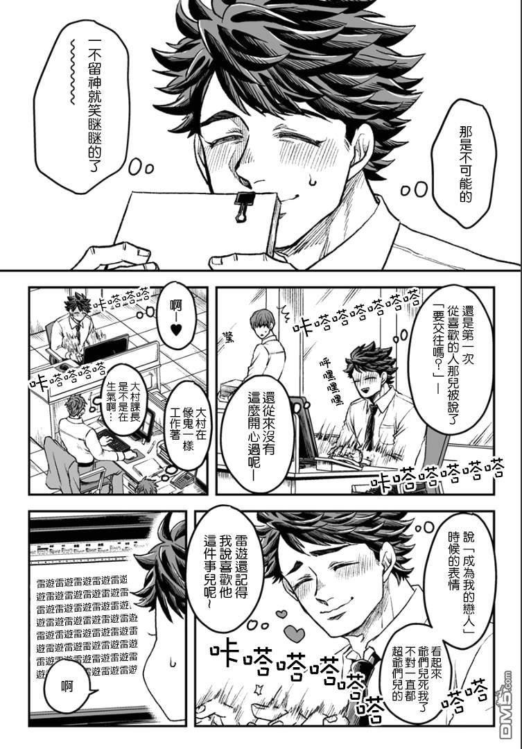 雷神与上班族[耽美]韩漫全集-第39话无删减无遮挡章节图片 